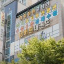 넘버원파워점핑