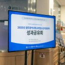 '우리의 가능성과 진심이 만나는 순간' 2025년 광주광역시학교밖청소년지원센터 성과공유회