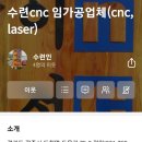수련CNC