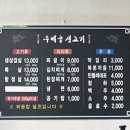 두메골생고기