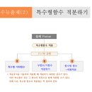 적분수능대비 - 특수형함수(우함수/기함수등) 정적분 대응법 이미지