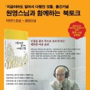 원영스님 북콘서트.이야기와 음악(원영스님의 광주 북토크는 1월14일 저녁7시 동구청 6층입니다) 이미지