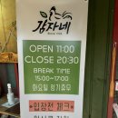 [평창 맛집] 닭볶음탕 맛집 감자네 방문 후기