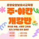 새로나요양보호사교육원