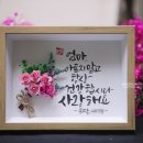 문혜숙캘리그라피