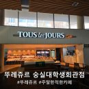 뚜레쥬르 숭실대학생회관점