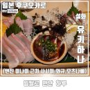 친절 맛집 여행 텐진미나미역 근처 식당 설화(유키하나)에서 오마카세 사시미 숙성와규 모츠나베 후기