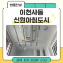 이천사동신원아침도시아파트 | 이천사동신원아침도시 탄성코트 오염에 강하고 관리가 쉬워요!