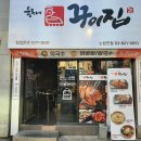 울동네꾸이집 이미지