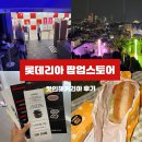 리아파크 | 홍대 롯데리아 팝업스토어 “맛의 해커 리아” 주말 웨이팅 후기!