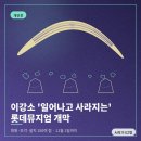 강재철 제10회 개인전 | [문화예술]어제 하루에 미술관 두 곳이 문 열었습니다