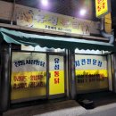 유성닭집 이미지