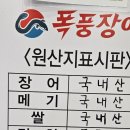 폭풍장어 | 안양 호계동 장어맛집 폭풍장어 방문후기 내돈내산