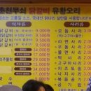 춘천무쇠닭갈비유황오리 이미지