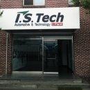 (주)아이에스테크