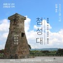 2024 경주국악여행 국악열전 | 경주문화공연 | 경주 국악여행‘국악열전’ 첨성대공연_경주시 SNS 알리미 윤혜정