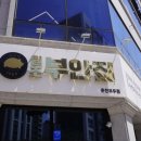 우두1길1 이미지