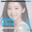 하이엔드성형외과의원 이미지