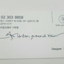 어반그라운드헤어가좌점