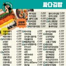 싸다김밥망원역점