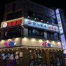 미미장 | 대전 갈마동 술집 미미장 레트로 갬성 분식포차