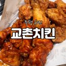 부평 문화의 거리 치킨 교촌치킨 반반오리지널 후기