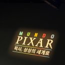 [서울 성수 문도 픽사 전시회] 찐 내돈내산 솔직 리뷰 5월 6월 이색데이트 방문 후기