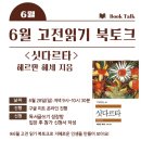 스스로모임 | 헤르만 헤세의 <싯다르타> 10년만에 다시 읽고 나눈 독서모임 후기