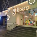 빙고노래타운 이미지