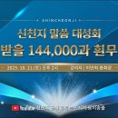 10월 21일 [광주] 신천지 말씀 대성회 '계시록 전장 실상 강의' | 신천지예수교회 이미지