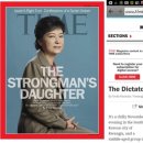 박근혜, 美 타임지 아시아판 표지모델… ‘독재자의 딸’ 번역 논란에 제목 수정 이미지
