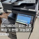 평택 복합기 렌탈, 계단 리프트를 활용한 설치 후기 (ft. RGB vs CMYK 색감 조정)
