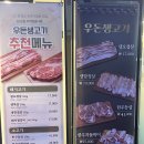 우돈생고기 | 개봉동 고기집 추천 20년 전통의 숨은 맛집 우돈생고기 솔직후기