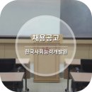 (주)한국사회능력개발원