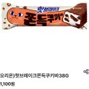 지에스25외도우정점 | [GS25 신상과자]: 오리온 핫브레이크 쫀득쿠키바 존맛! (ft. 훈와리 캬라멜, C콘칲 골드)