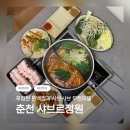 샤브르 정원 | 춘천 샤브샤브 편백찜 무한리필 맛집 / 춘천 후평동 단체회식 맛집 / 샤브르정원 방문후기