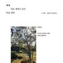 일곱계절의정원 이미지