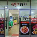 엄마산딸기치킨 이미지