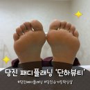 단하뷰티 - 북구 일곡마을로116번길 17 | 단하뷰티