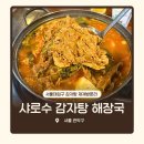 함흥감자탕 | [서울/봉천] 샤로수길 감자탕/뼈해장국 내돈내산 추천 ‘샤로수 감자탕 해장국’