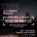 군산시립예술단 광장콘서트 이미지
