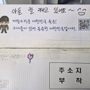 [군입대 3~4주차] 훈련소에서 박스옴 이미지