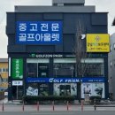 919 | 완주 중고 골프채 미즈노 JPX919 보상 판매 그라파이트 교환 후기