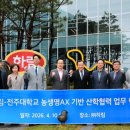 전주하림