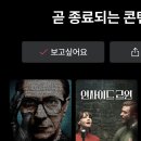 왓챠에 이 영화 두 개 내일 까지다 이미지