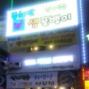 동해안생골뱅이 이미지