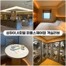 ji(나만의) | [상하이 혼자여행] 난징동루 가성비숙소 &lt;JI호텔 피플스퀘어점&gt; 객실리뷰 (+고덕지도)