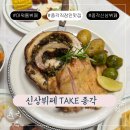 아워홈 | 종각 신상뷔페 TAKE 후기｜아워홈이 만든 프리미엄 뷔페 솔직 리뷰