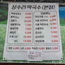 상수리막국수 이미지