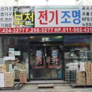 보천전기